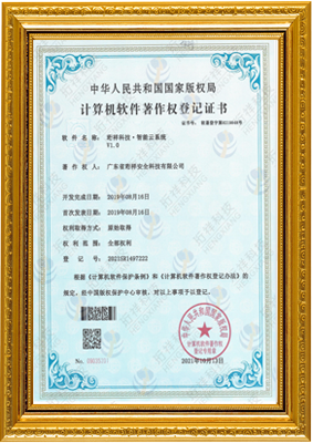 计算机软件著作权登记证书-开云手机入口-开云(中国) 智能云系统v1.0